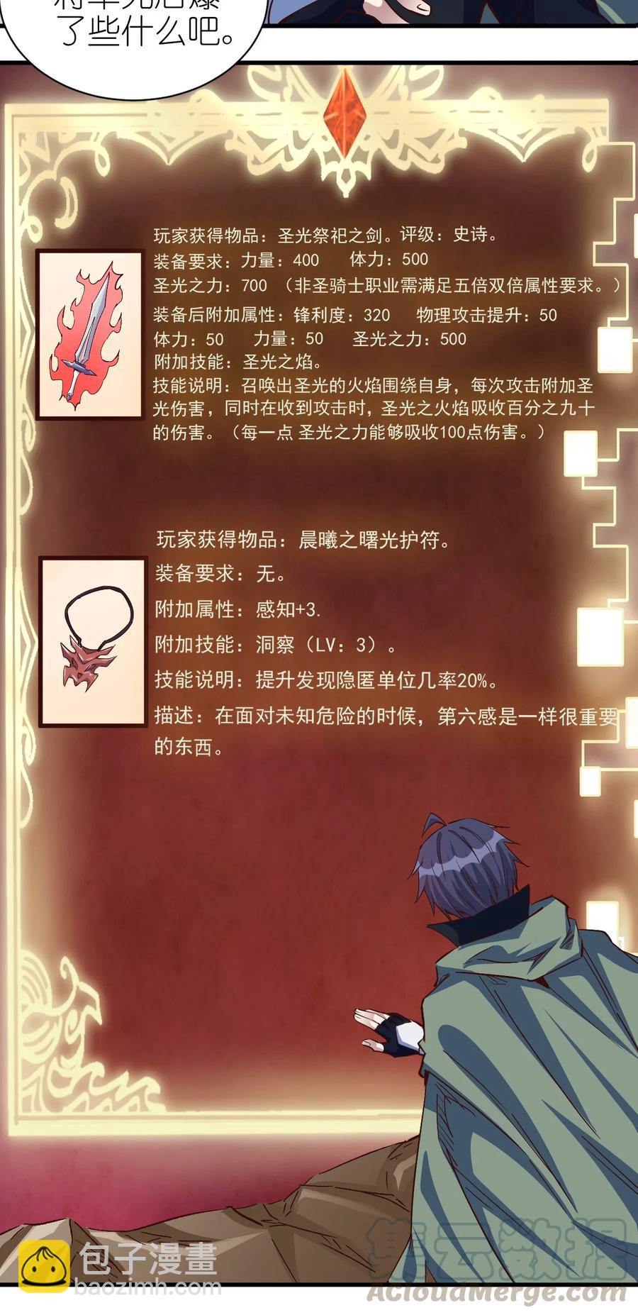 《圣堂之城》086 还剩五块 第19页