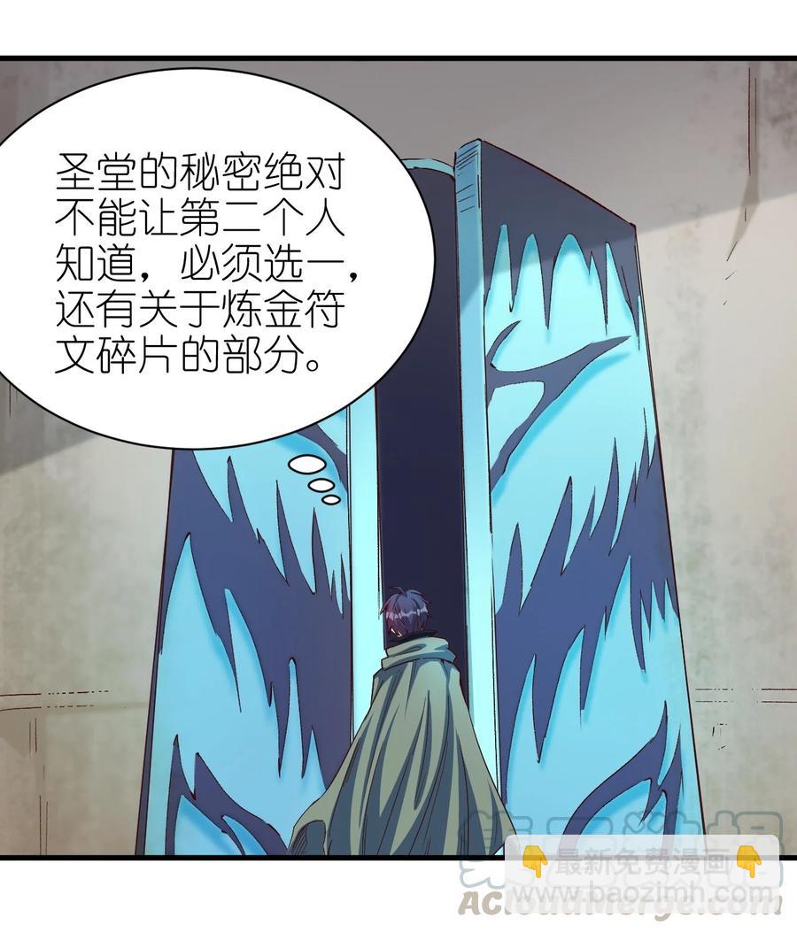 《圣堂之城》086 还剩五块 第23页