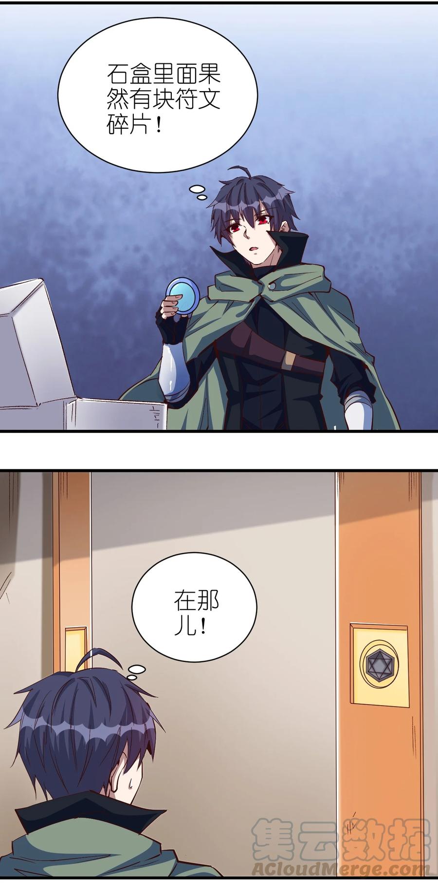 《圣堂之城》086 还剩五块 第27页