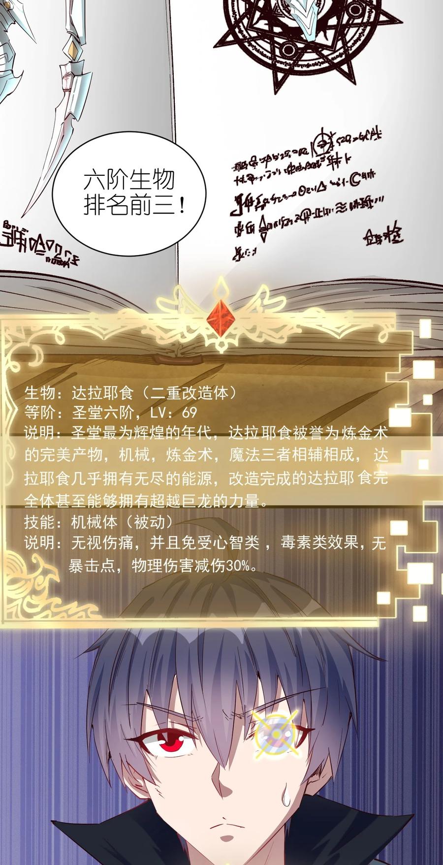 《圣堂之城》084 加速 第20页