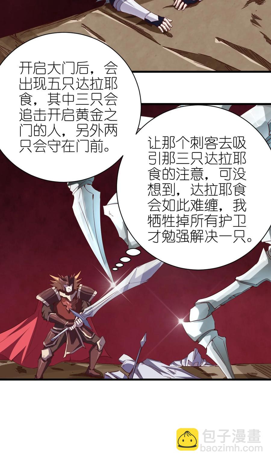 《圣堂之城》084 加速 第38页