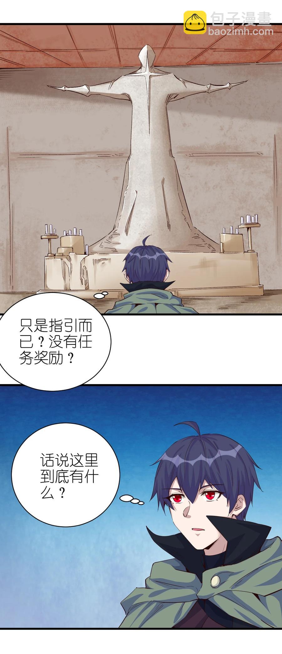 《圣堂之城》085 背刺开启新任务 第10页