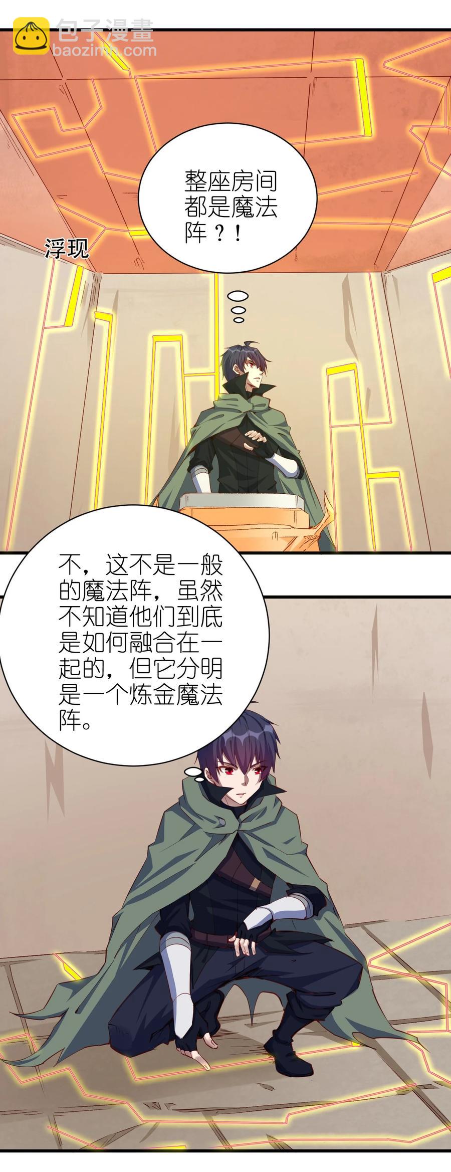 《圣堂之城》085 背刺开启新任务 第14页