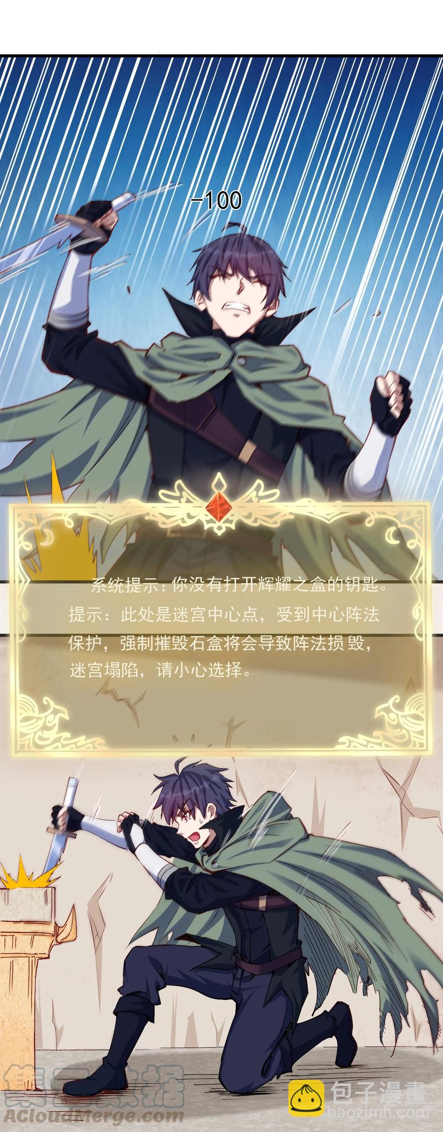 《圣堂之城》085 背刺开启新任务 第19页