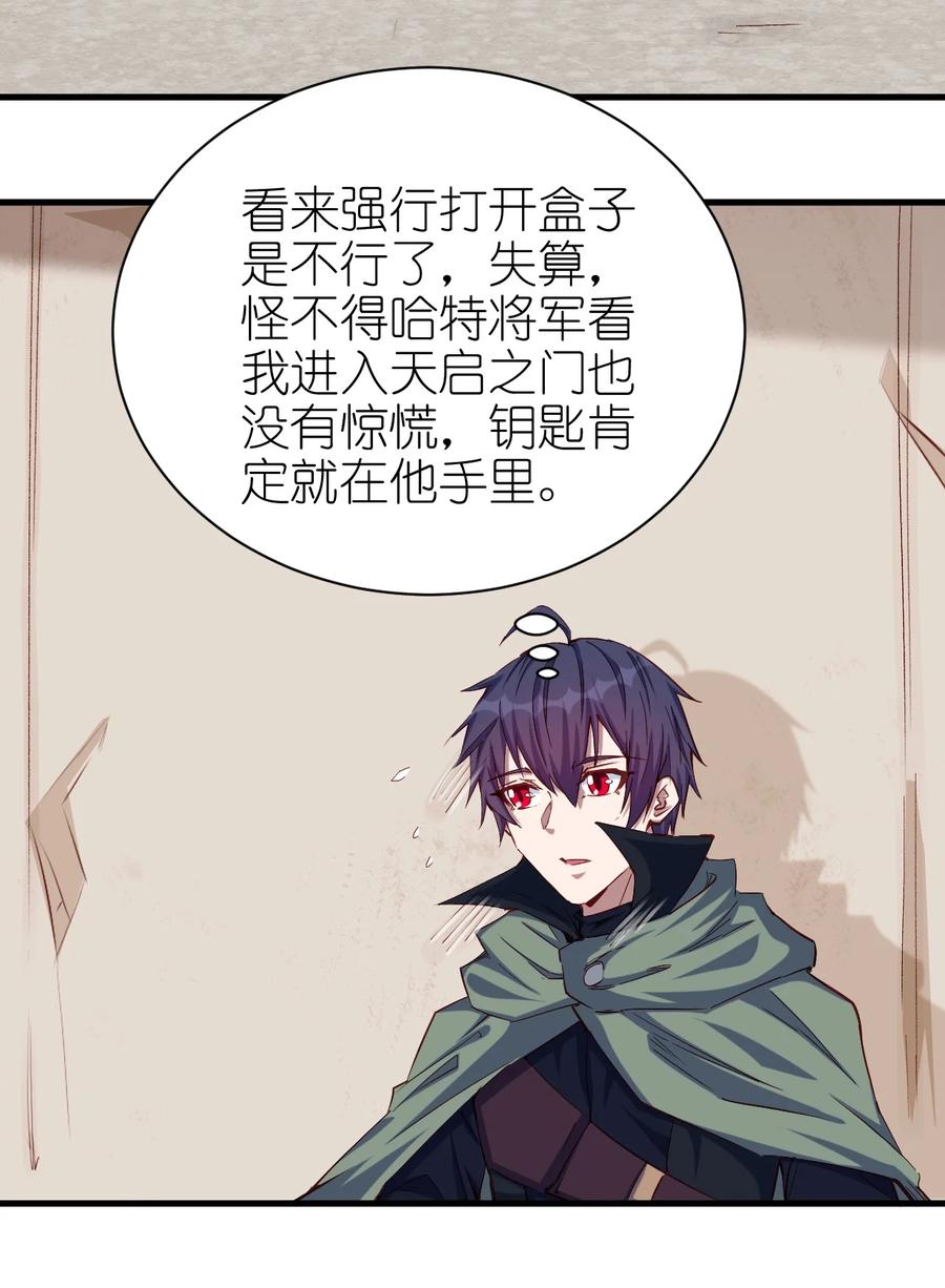 《圣堂之城》085 背刺开启新任务 第20页
