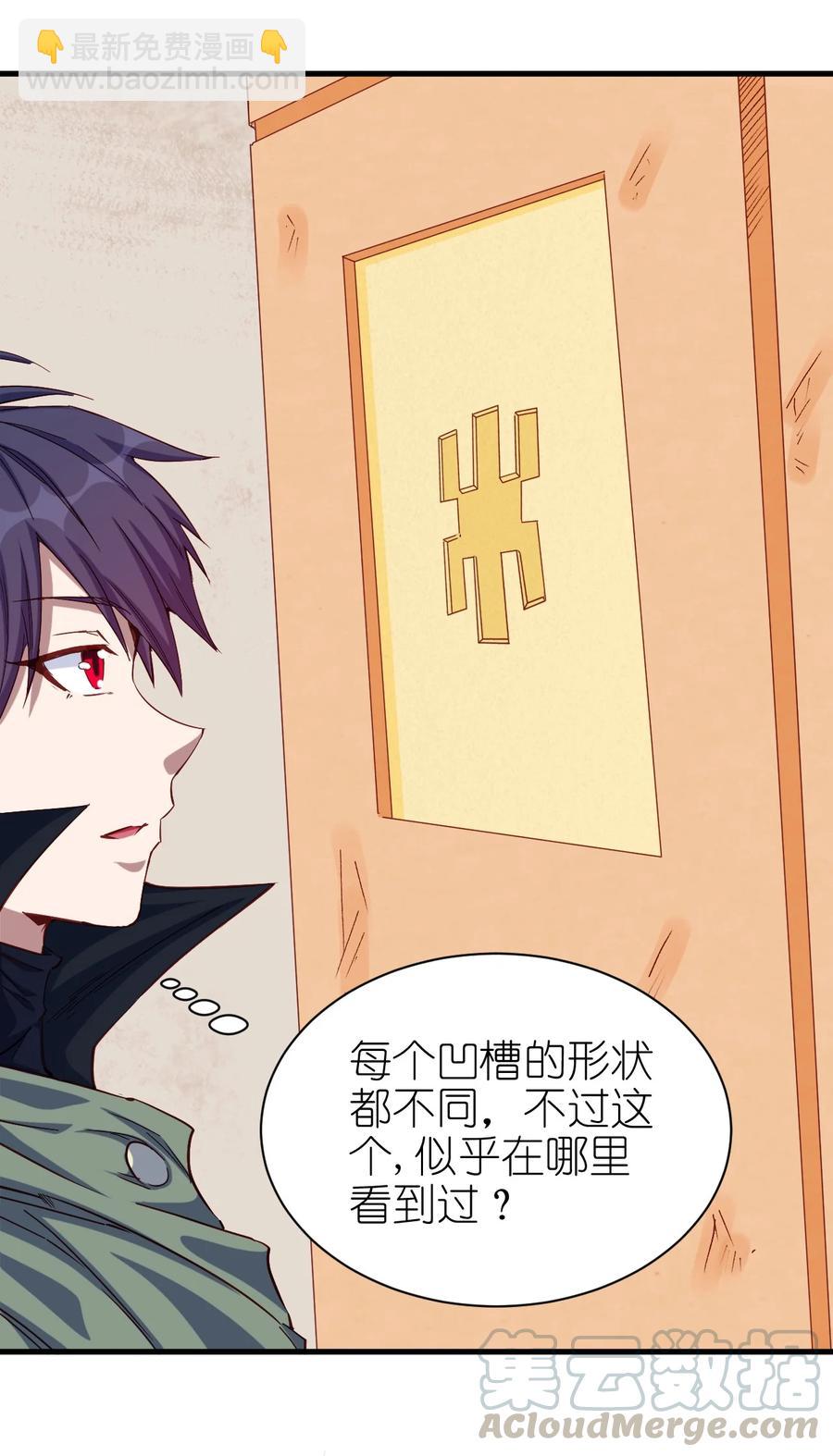 《圣堂之城》085 背刺开启新任务 第21页