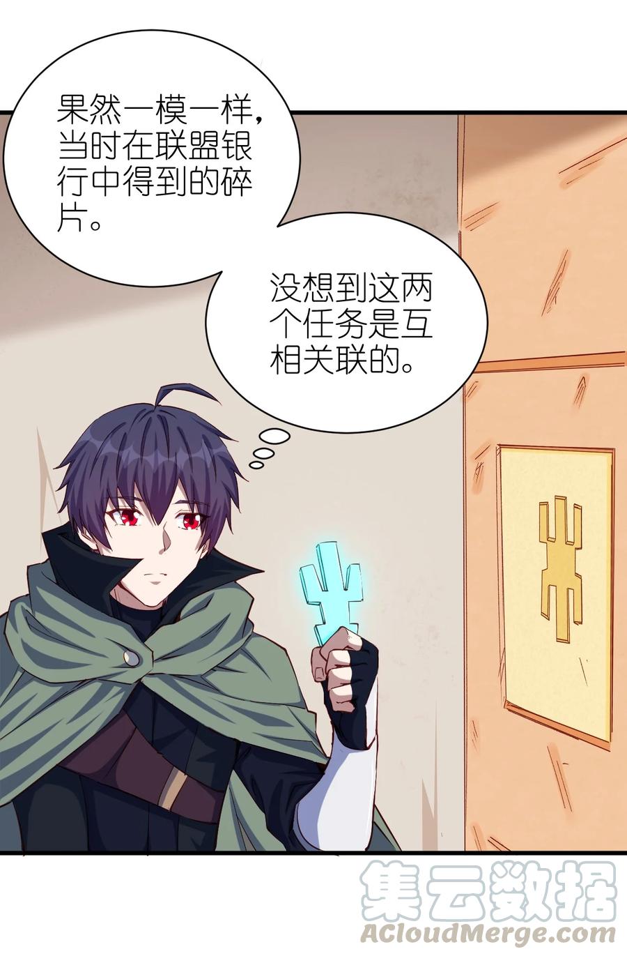 《圣堂之城》085 背刺开启新任务 第23页