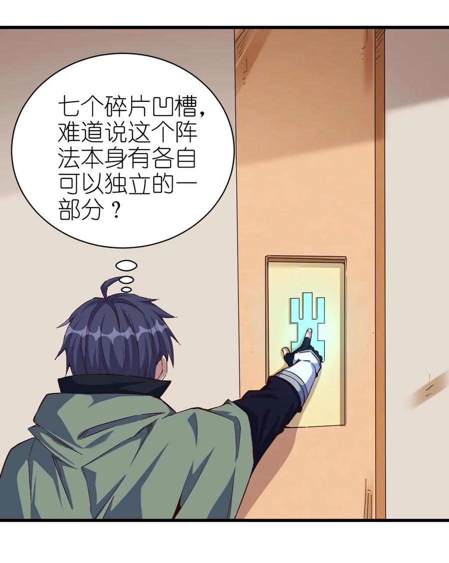 《圣堂之城》085 背刺开启新任务 第24页