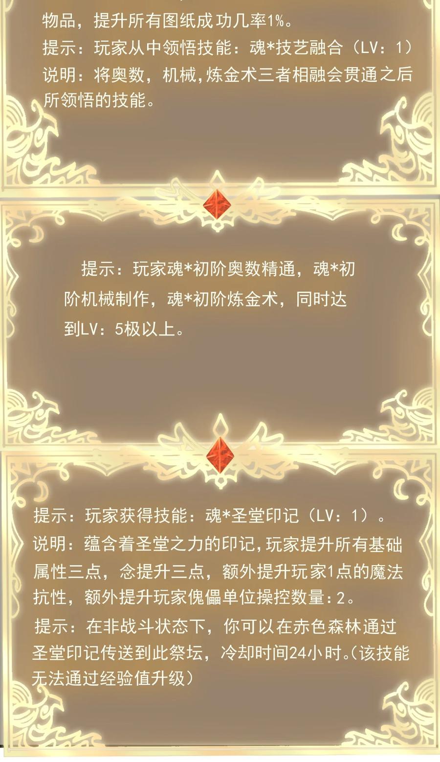 《圣堂之城》085 背刺开启新任务 第28页