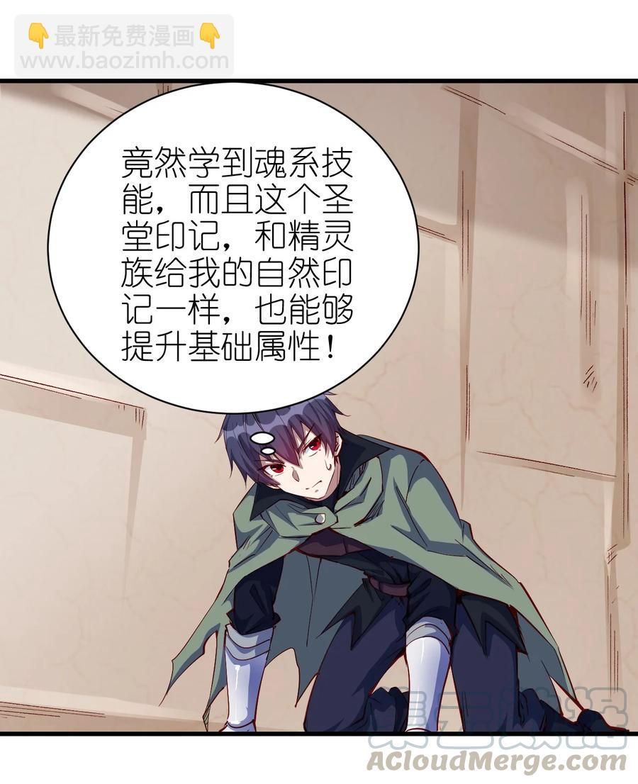 《圣堂之城》085 背刺开启新任务 第29页
