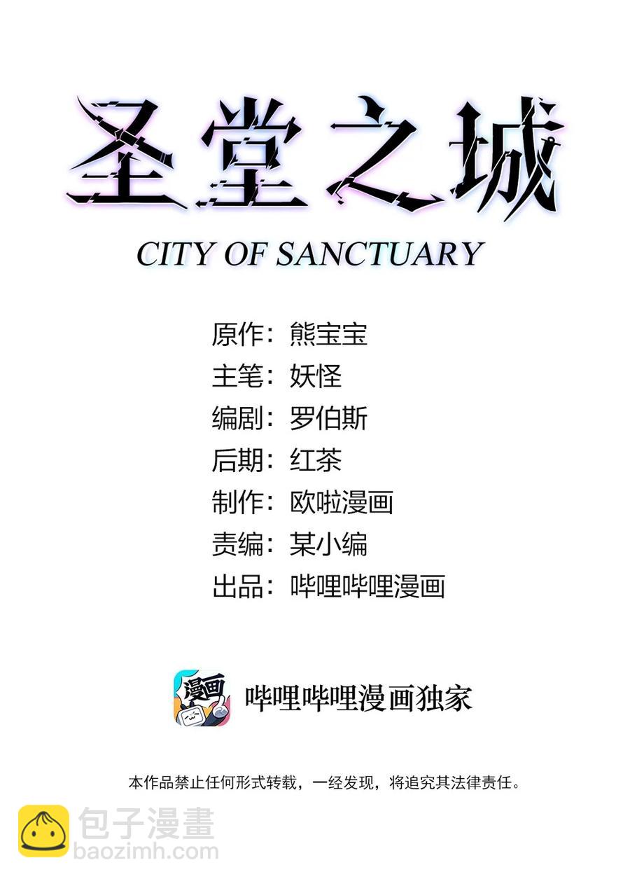 《圣堂之城》085 背刺开启新任务 第2页