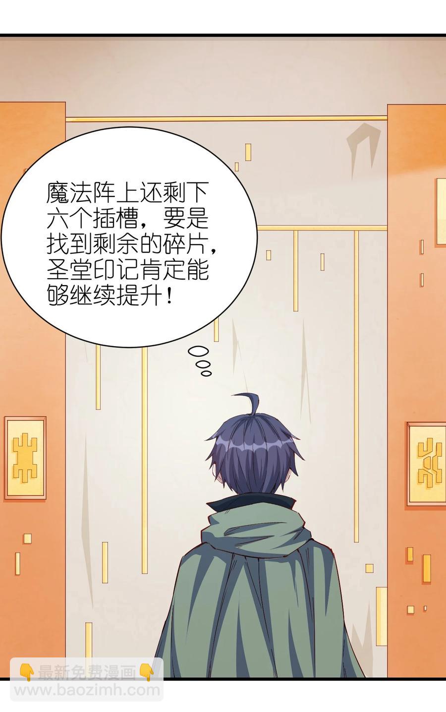 《圣堂之城》085 背刺开启新任务 第30页