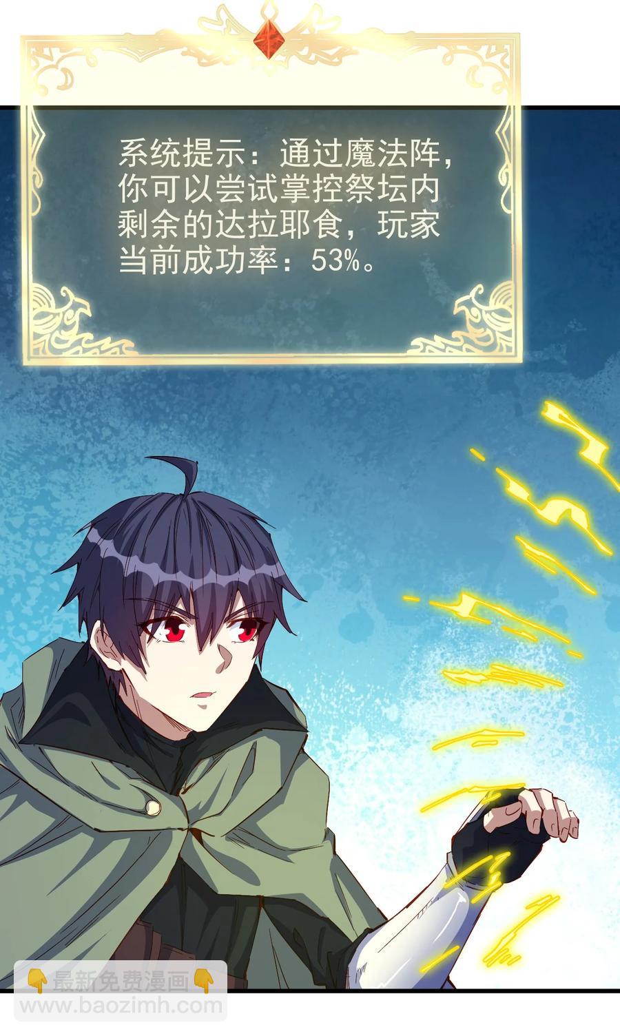 《圣堂之城》085 背刺开启新任务 第32页