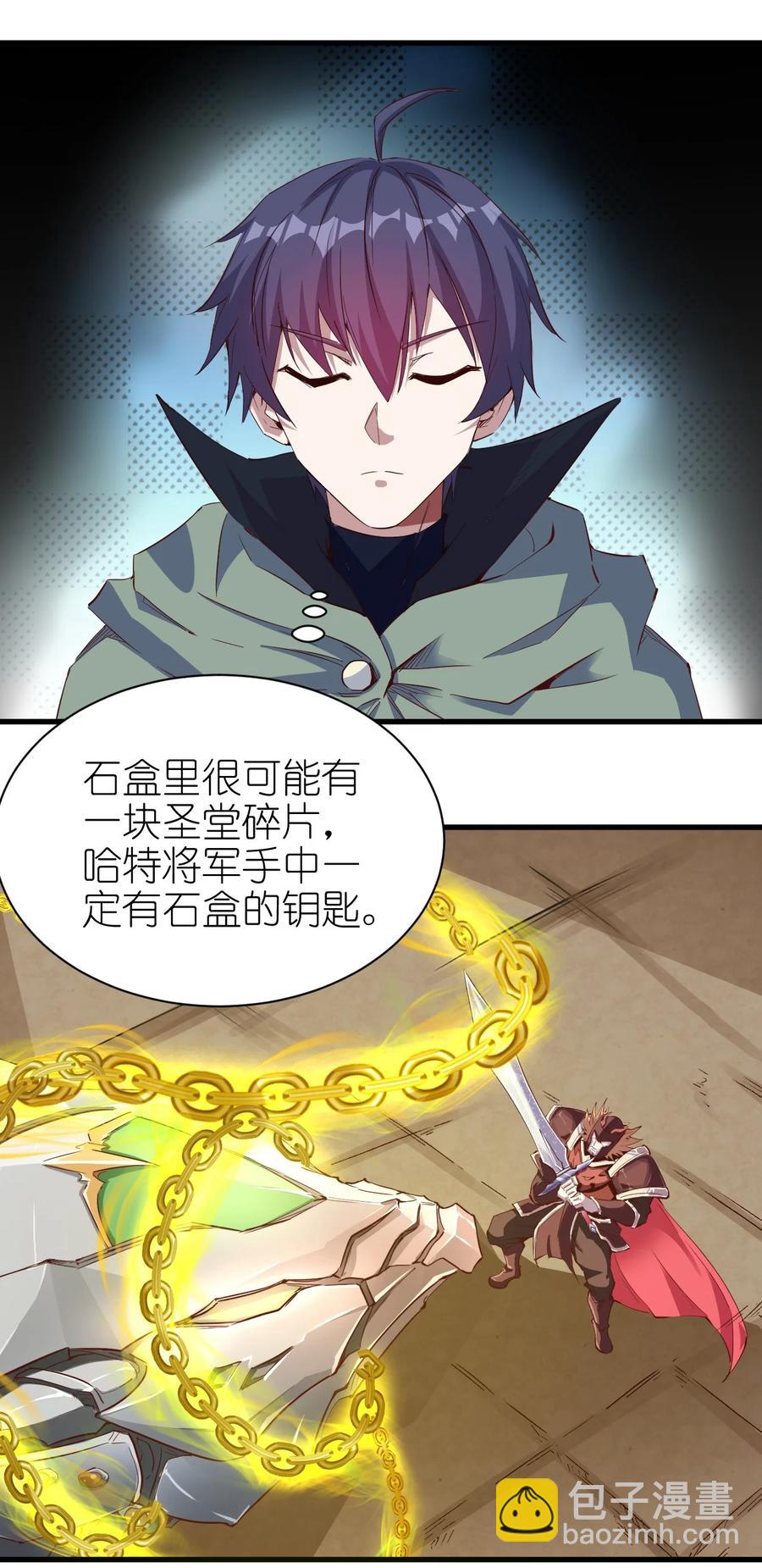 《圣堂之城》085 背刺开启新任务 第34页