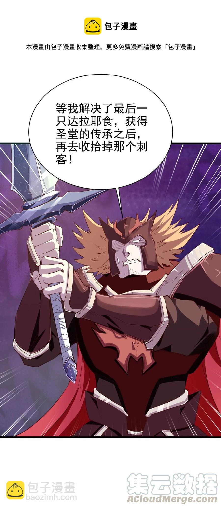 《圣堂之城》085 背刺开启新任务 第37页