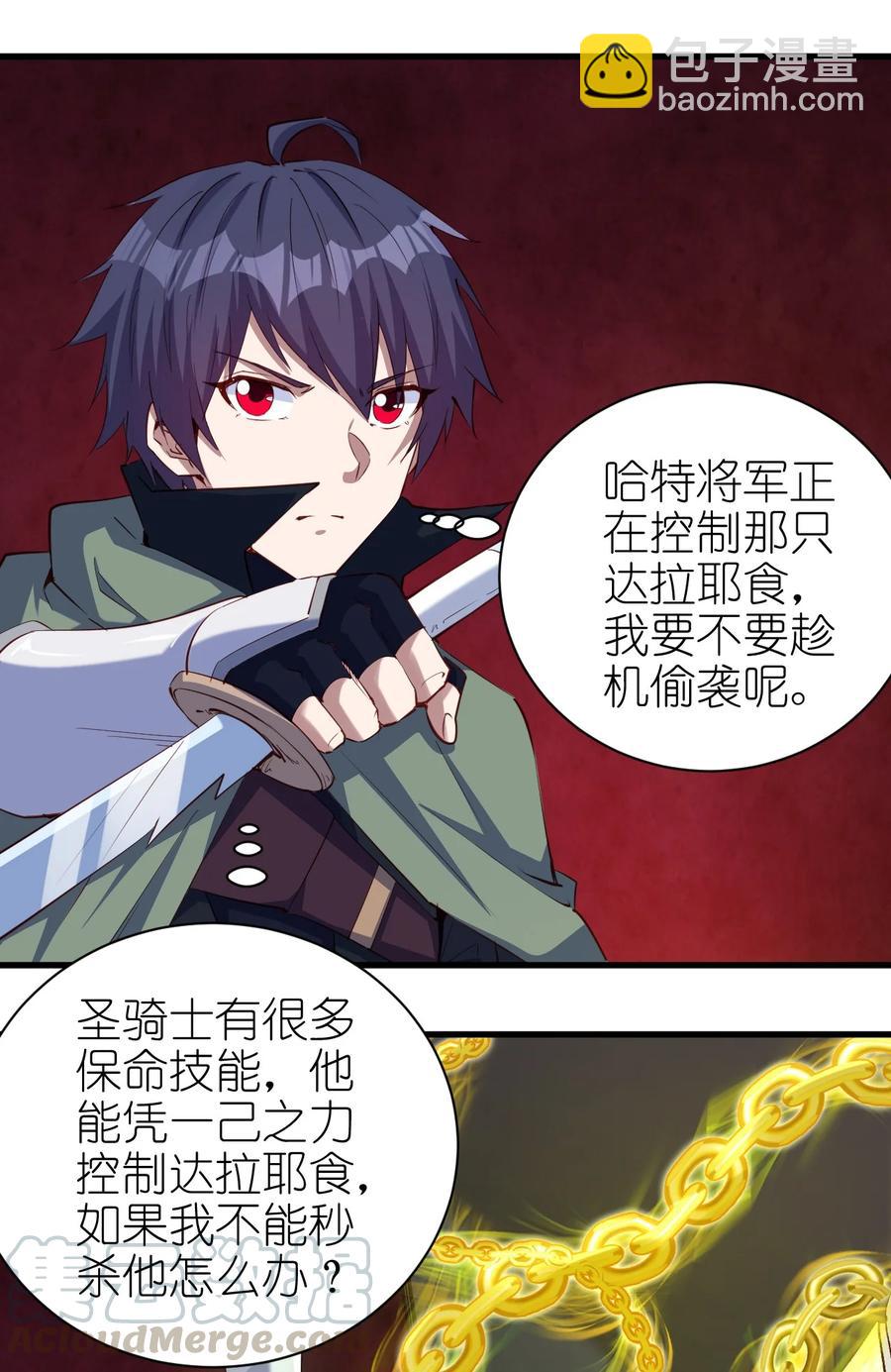 《圣堂之城》085 背刺开启新任务 第3页