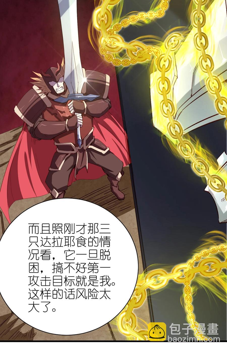 《圣堂之城》085 背刺开启新任务 第4页