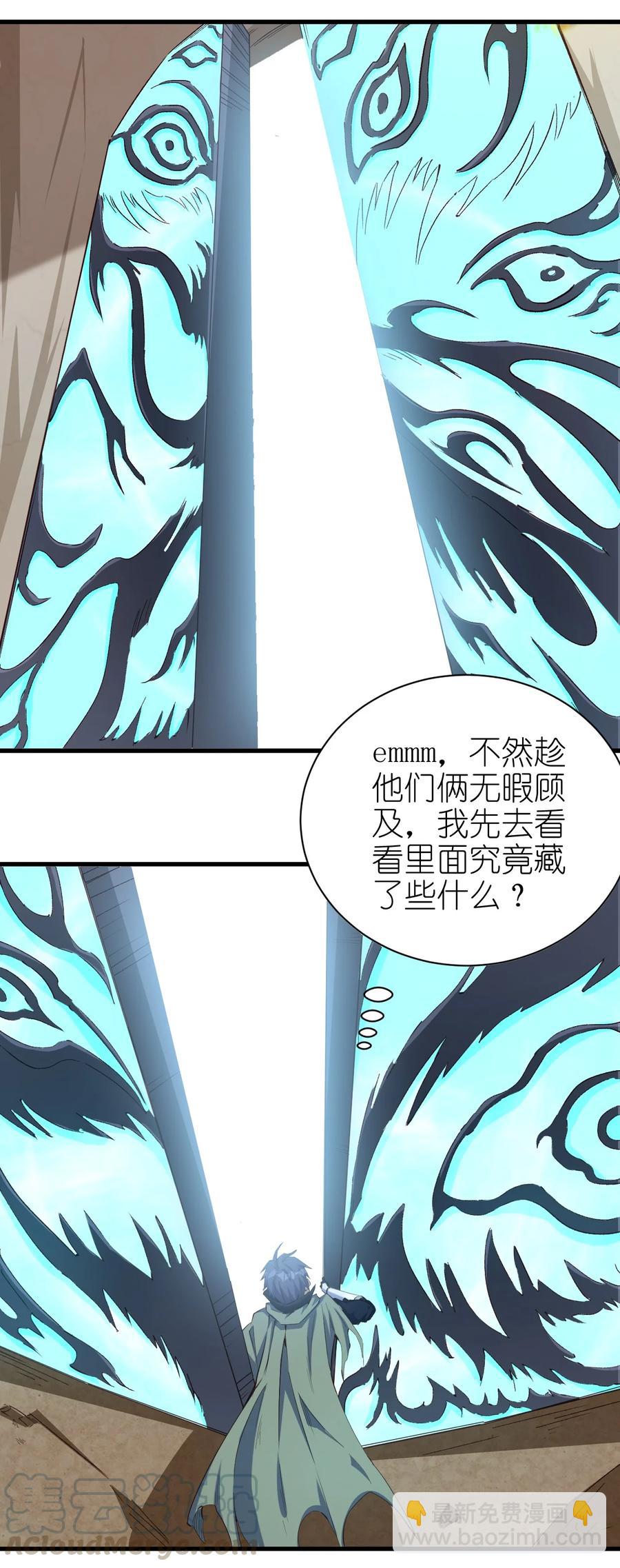 《圣堂之城》085 背刺开启新任务 第5页