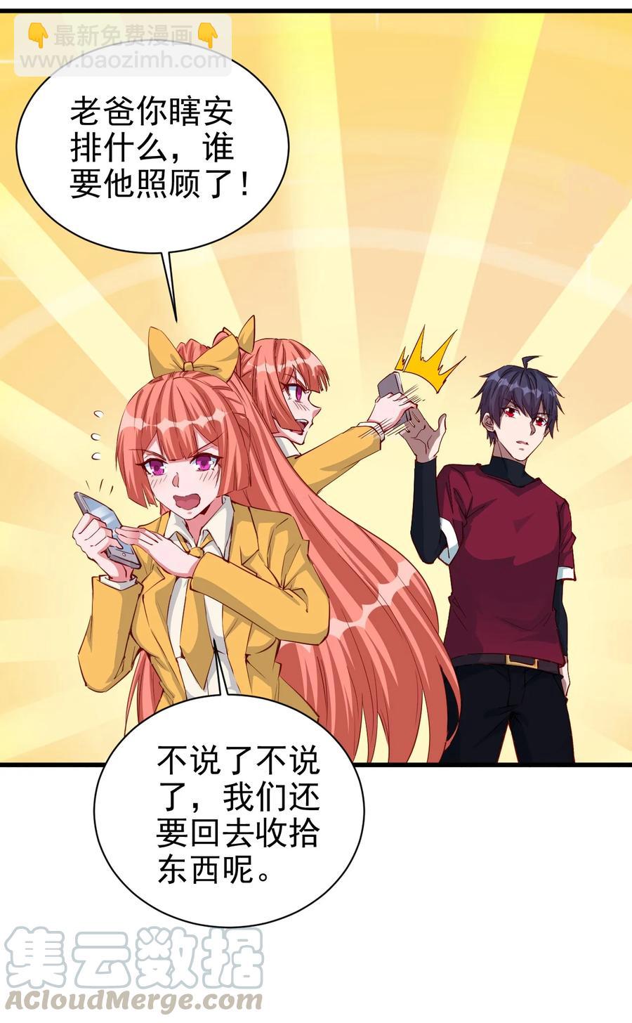 《圣堂之城》087 奇怪的度假村 第19页