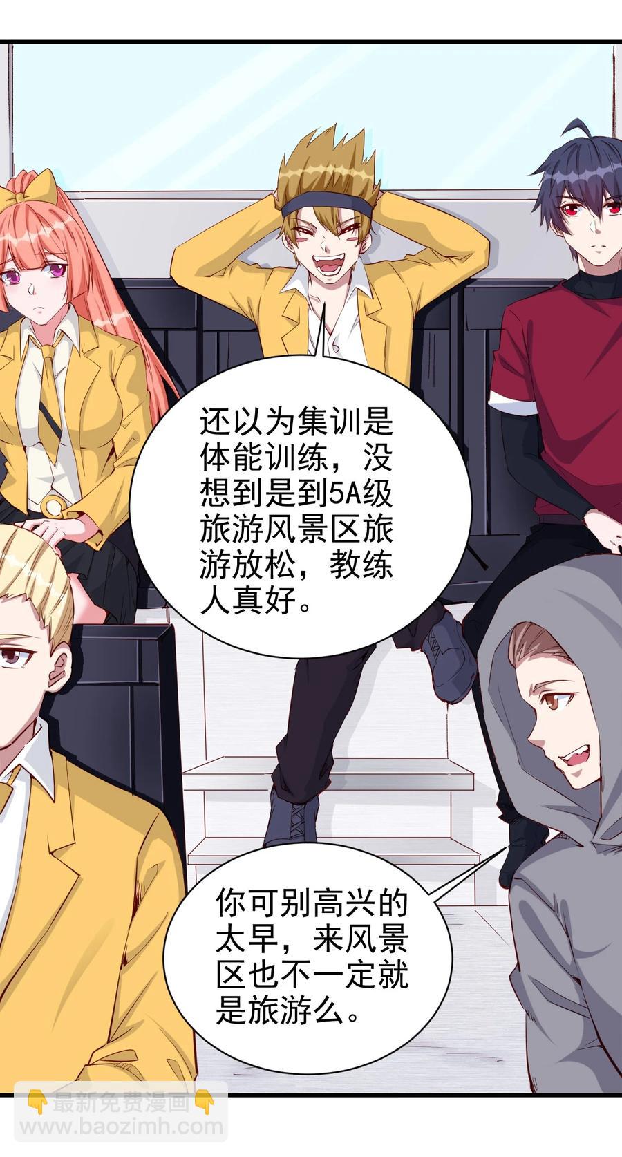 《圣堂之城》087 奇怪的度假村 第23页