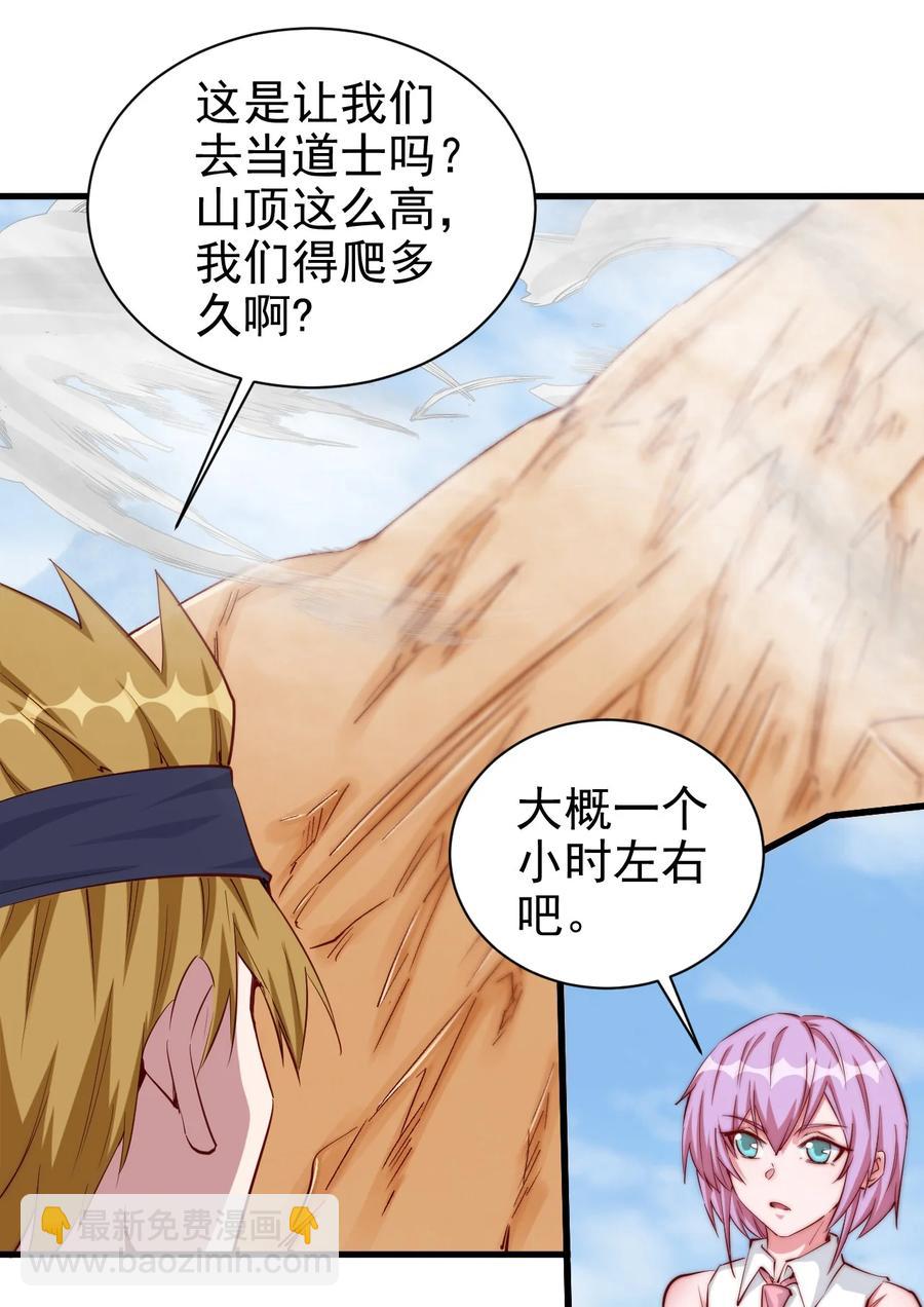 《圣堂之城》087 奇怪的度假村 第27页