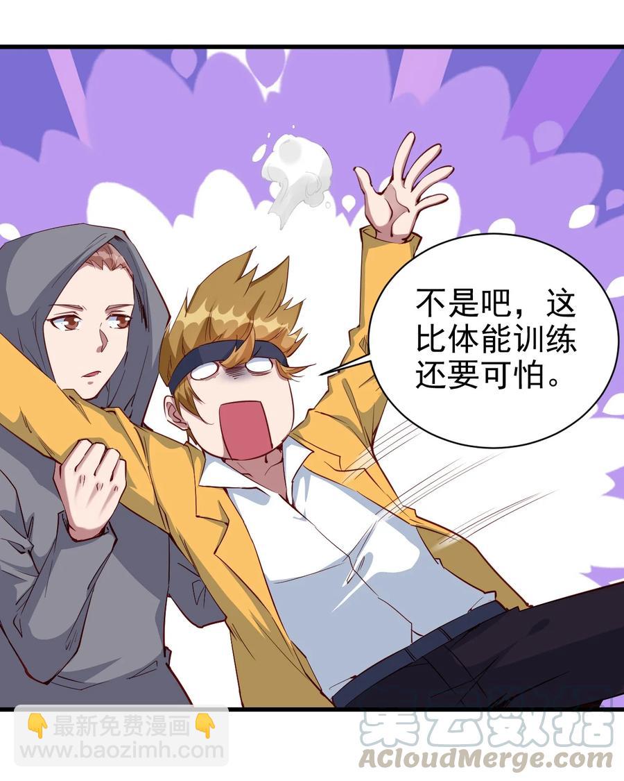 《圣堂之城》087 奇怪的度假村 第28页