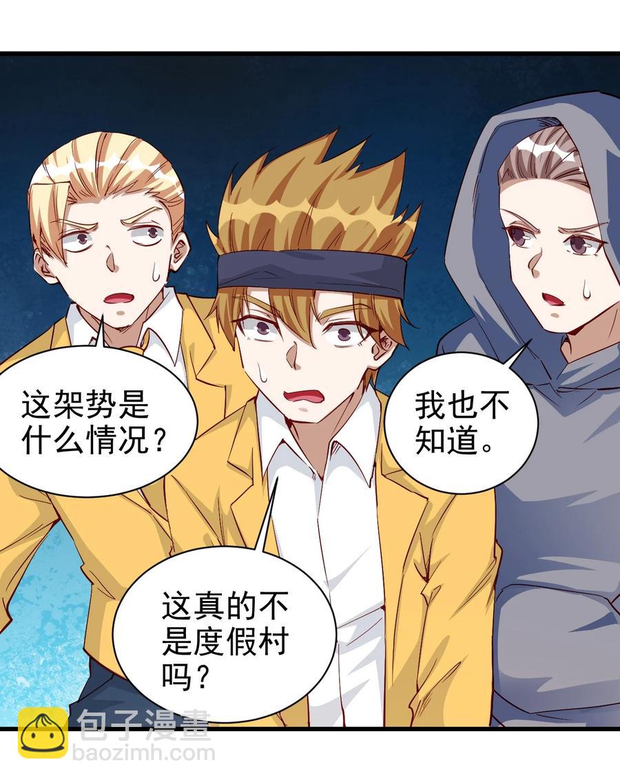 《圣堂之城》087 奇怪的度假村 第39页