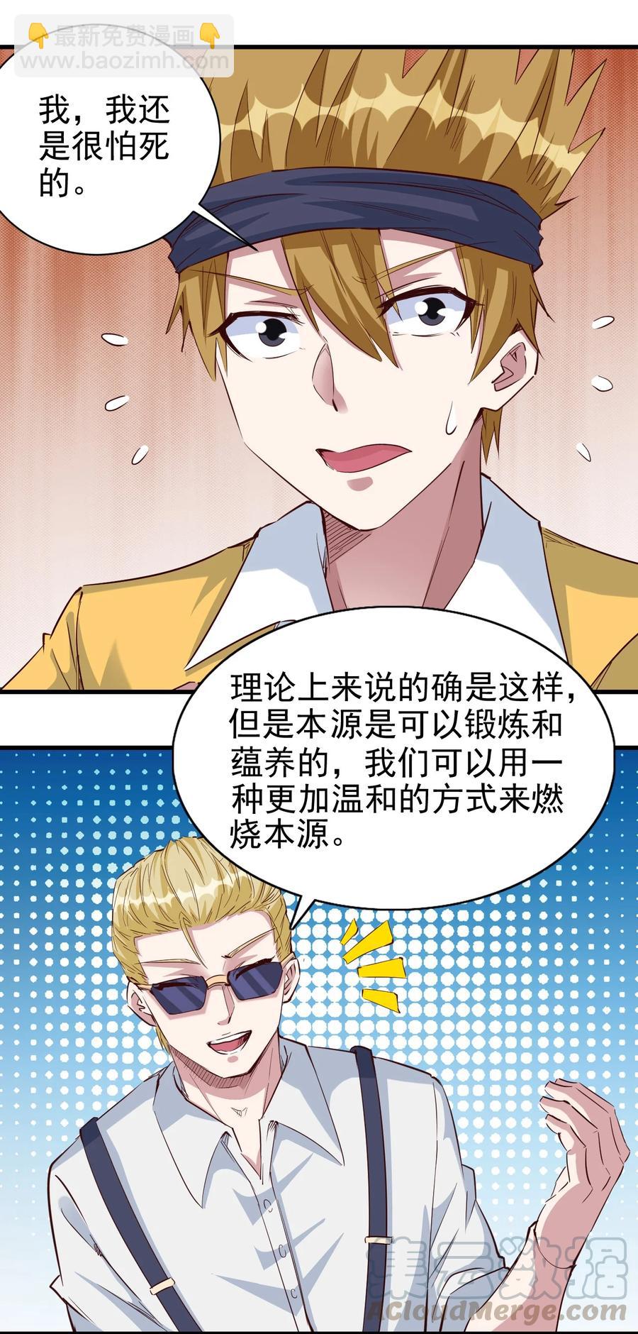 《圣堂之城》089 种族印记 第15页