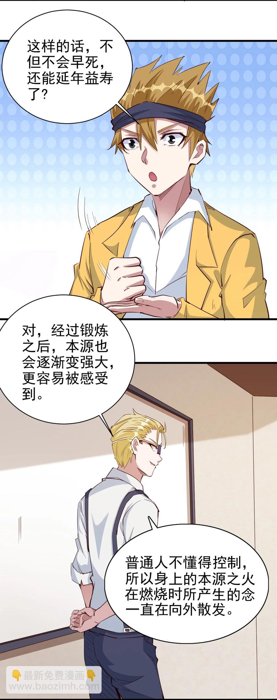 《圣堂之城》089 种族印记 第16页