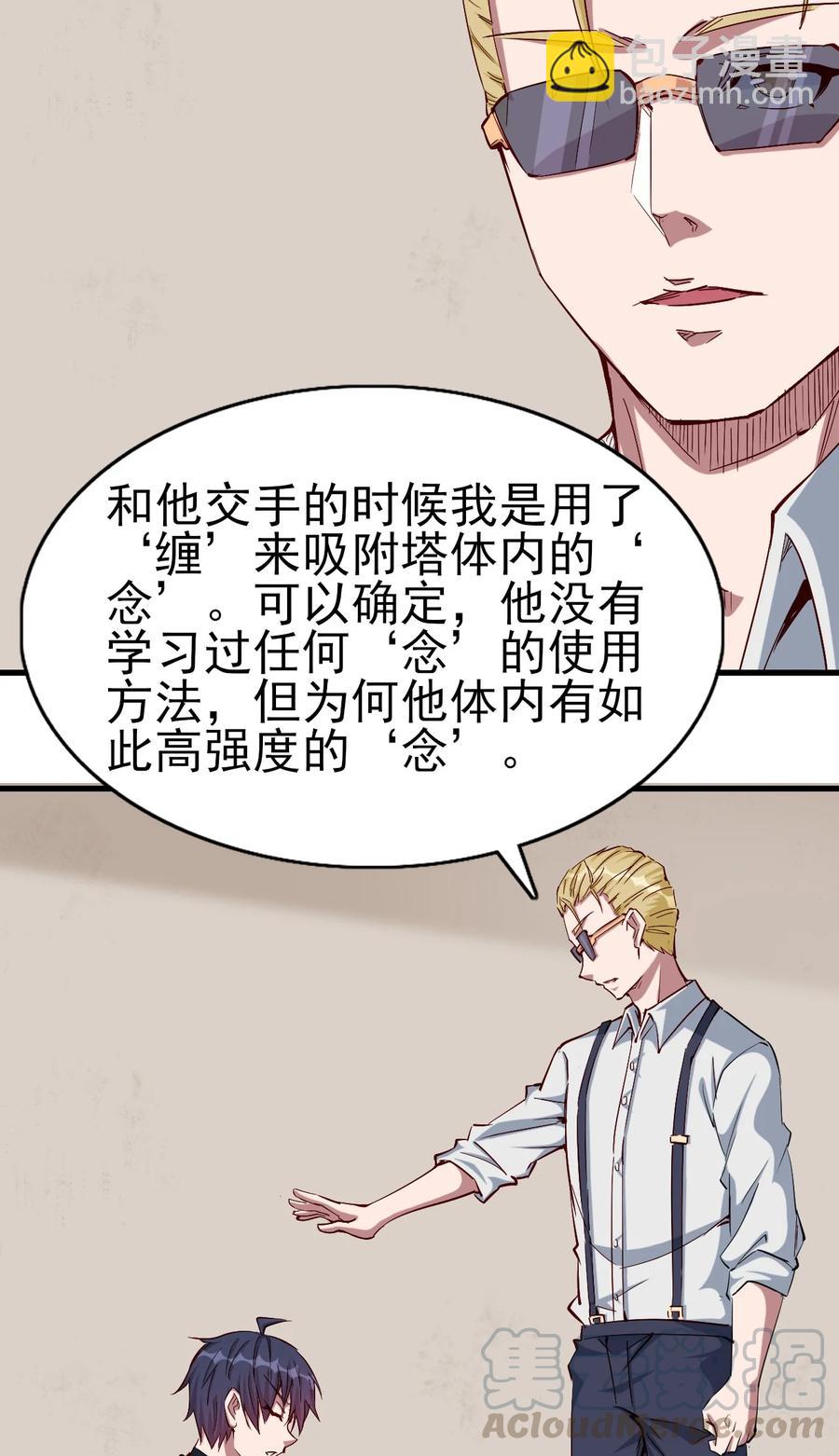 《圣堂之城》089 种族印记 第29页
