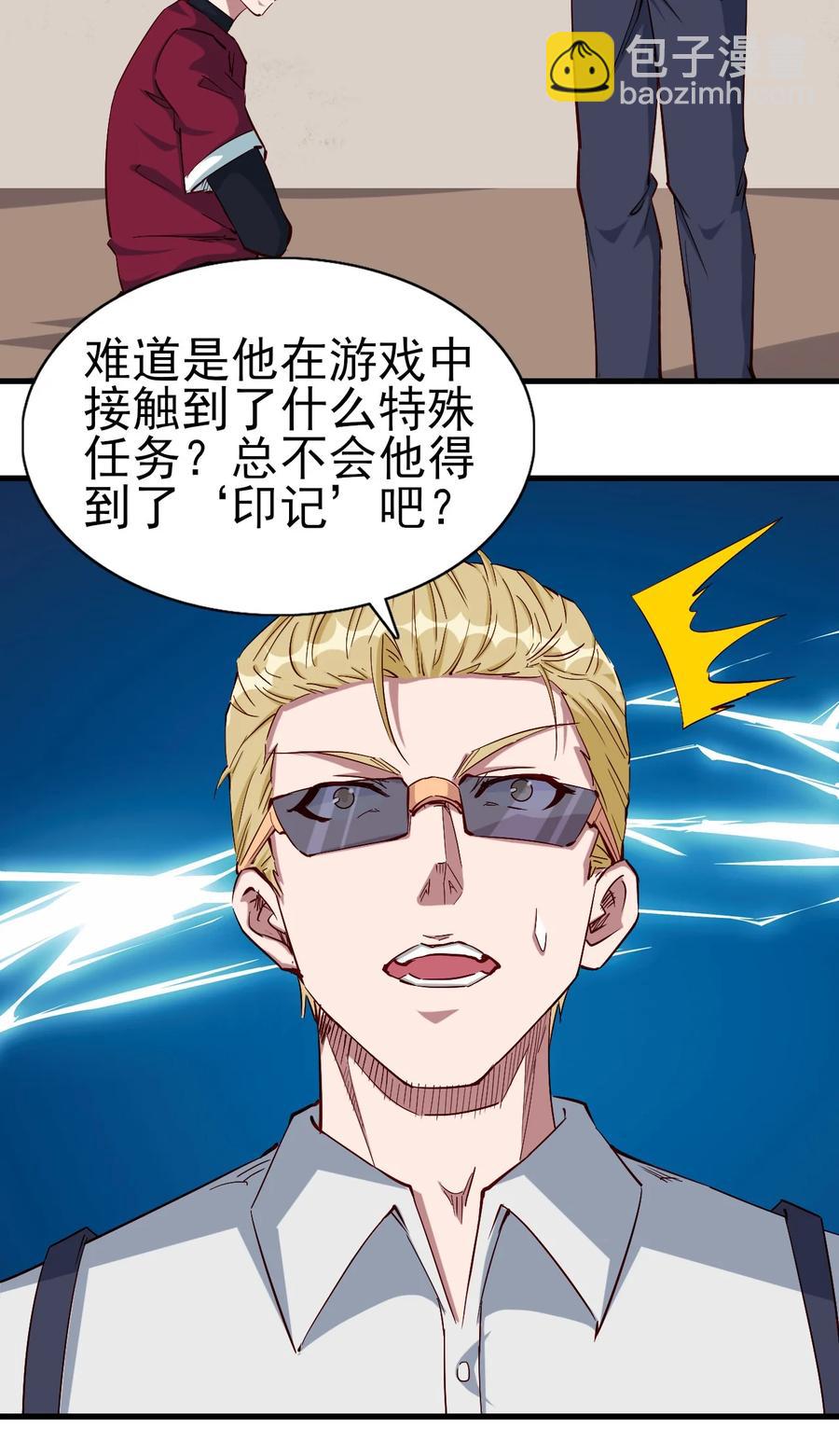 《圣堂之城》089 种族印记 第30页