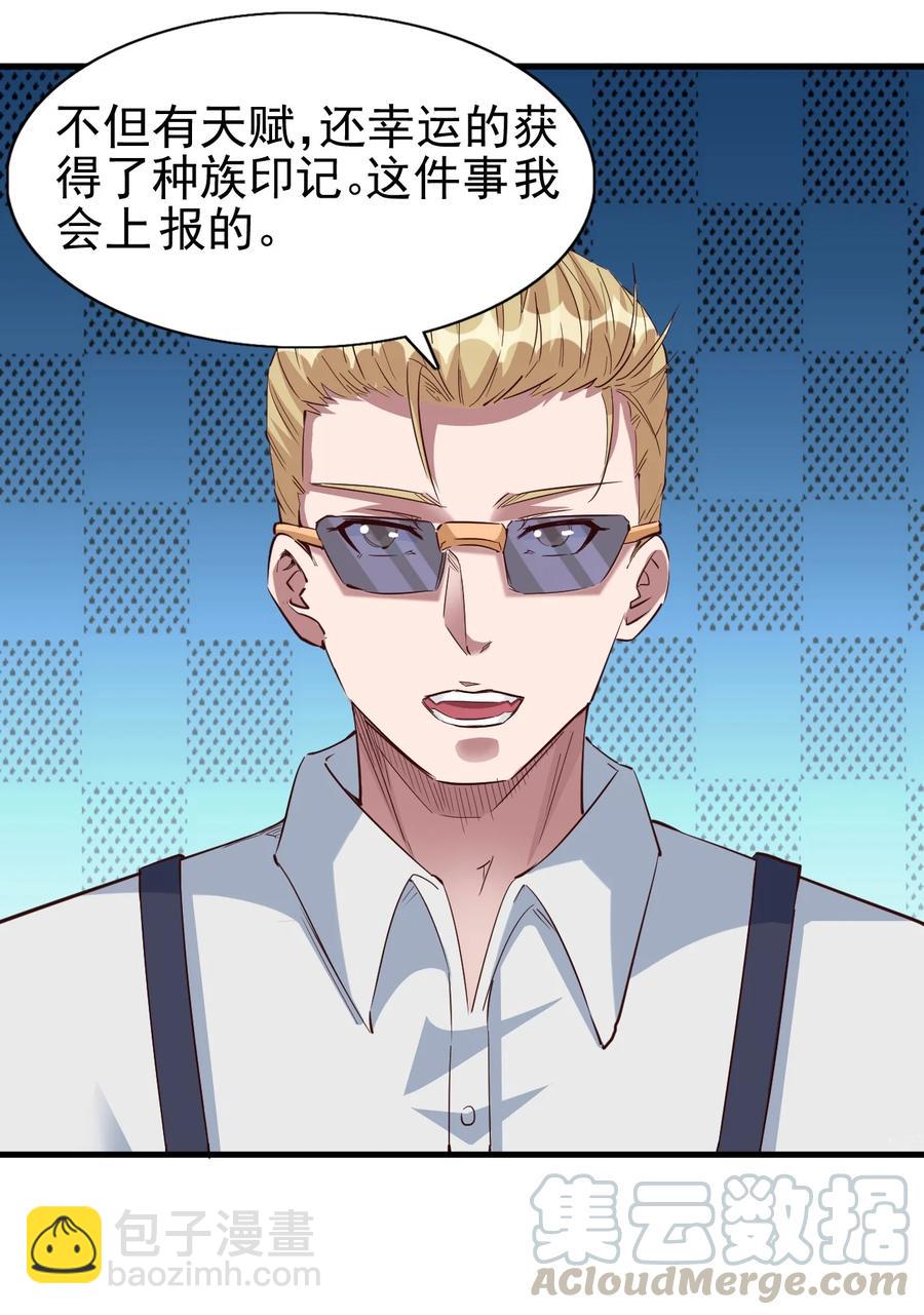 《圣堂之城》089 种族印记 第33页