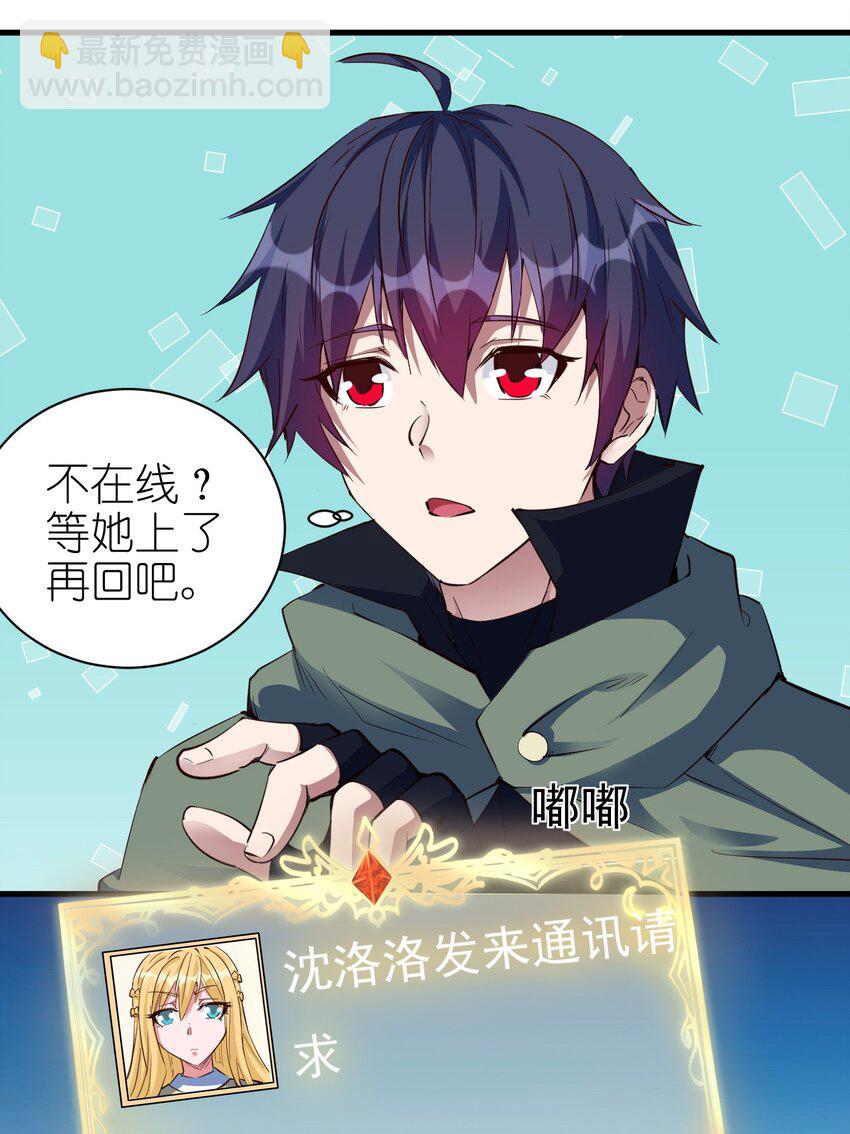 《圣堂之城》090 绝对不是因为想你！ 第10页