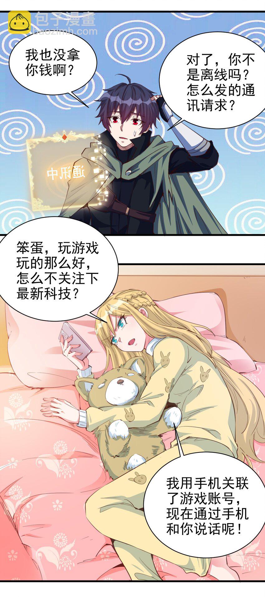 《圣堂之城》090 绝对不是因为想你！ 第12页