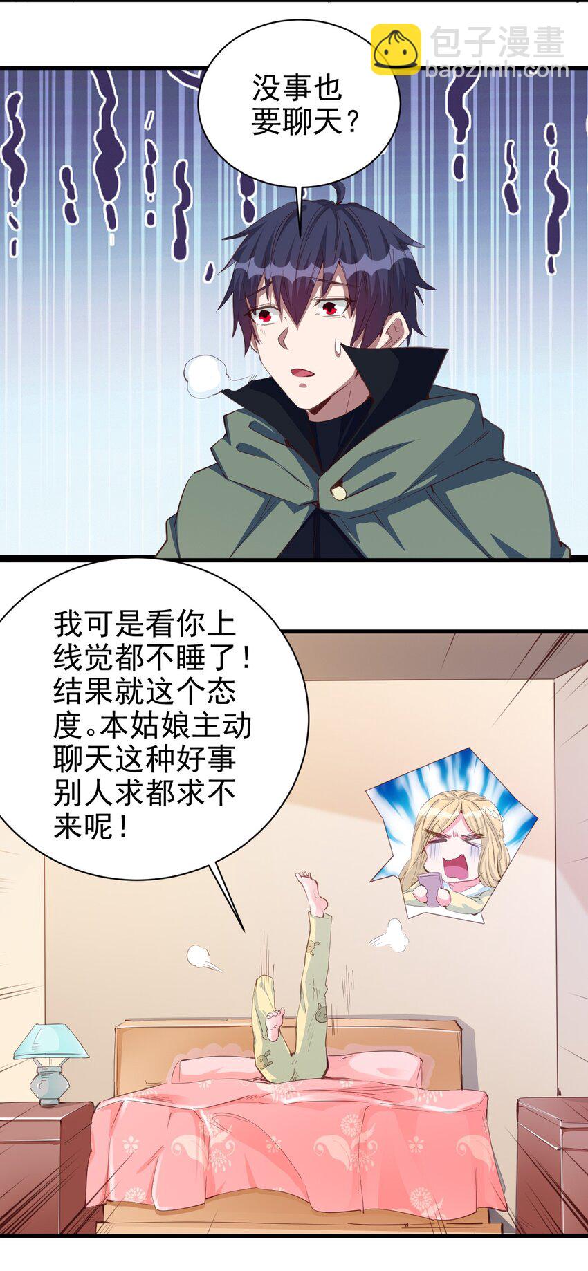 《圣堂之城》090 绝对不是因为想你！ 第16页