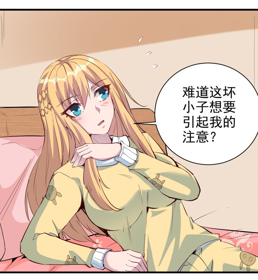 《圣堂之城》090 绝对不是因为想你！ 第17页