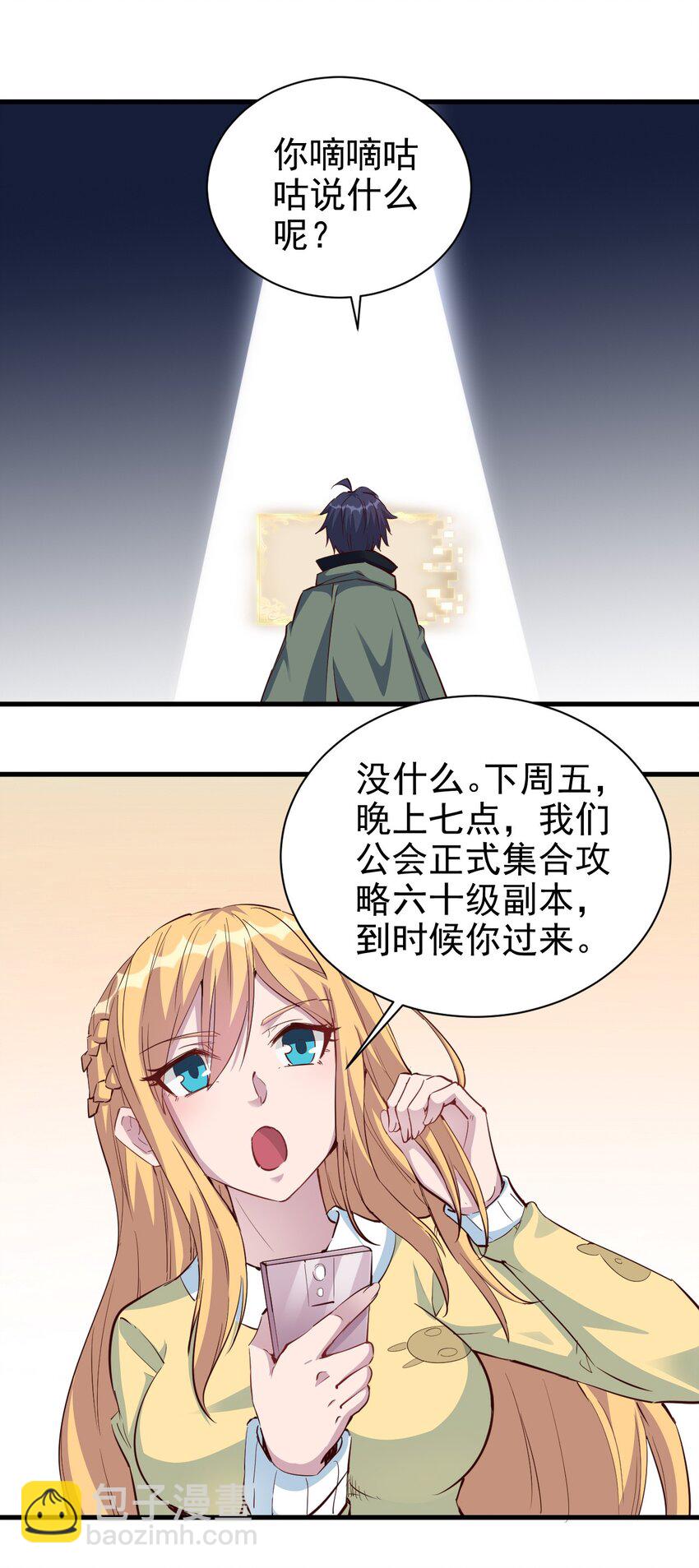 《圣堂之城》090 绝对不是因为想你！ 第19页