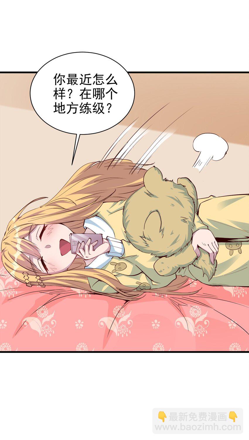 《圣堂之城》090 绝对不是因为想你！ 第21页