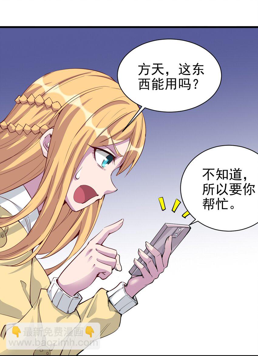 《圣堂之城》090 绝对不是因为想你！ 第26页