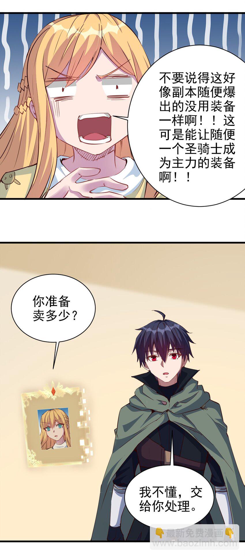 《圣堂之城》090 绝对不是因为想你！ 第31页