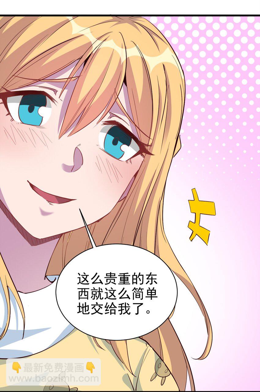 《圣堂之城》090 绝对不是因为想你！ 第32页