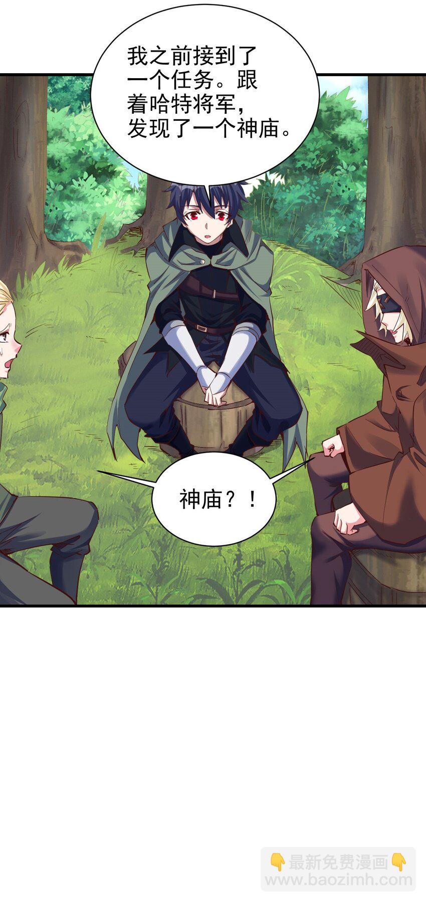 《圣堂之城》090 绝对不是因为想你！ 第36页