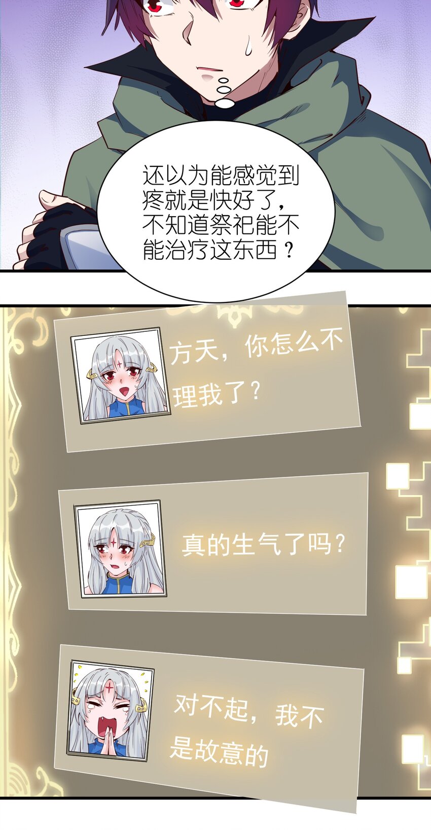 《圣堂之城》090 绝对不是因为想你！ 第9页