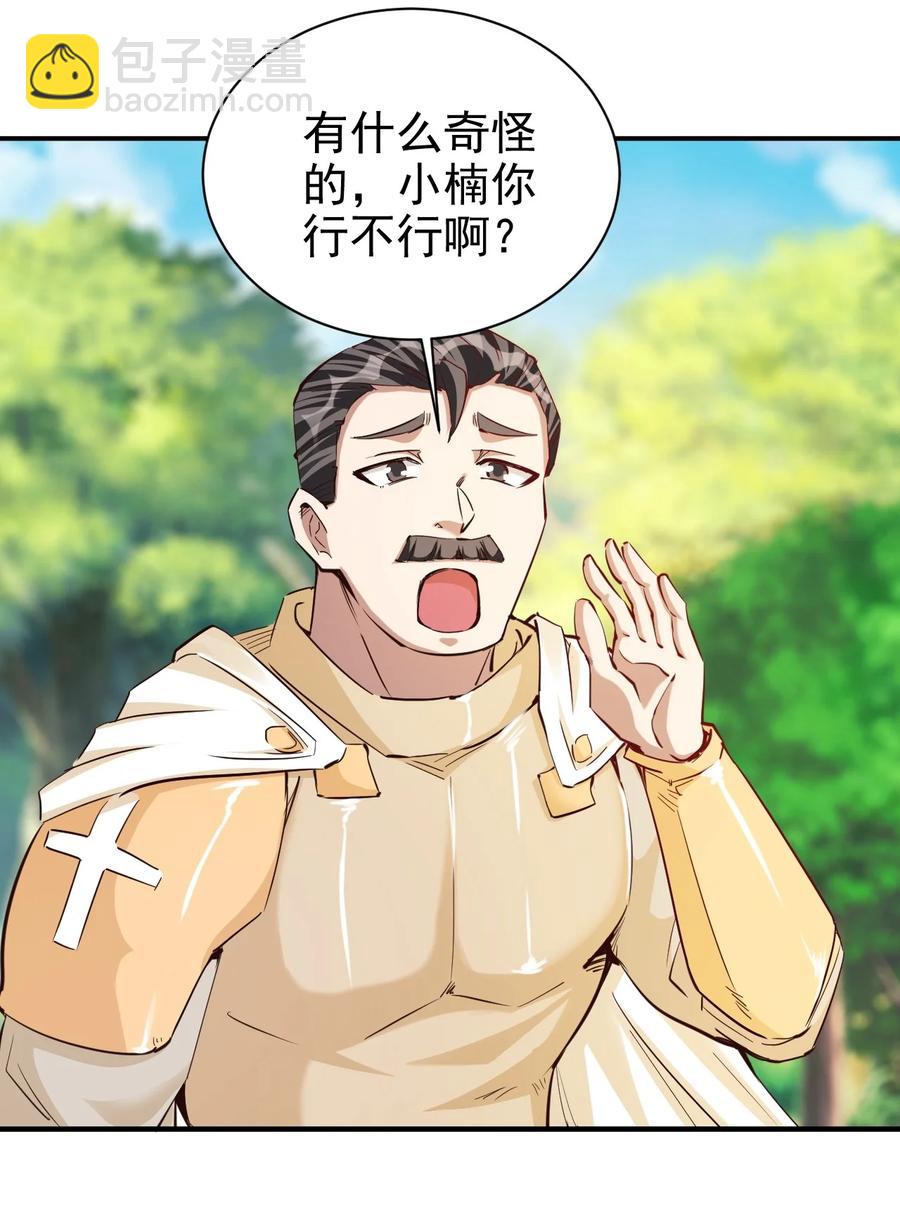 《圣堂之城》091 你究竟有几个好妹妹？ 第12页