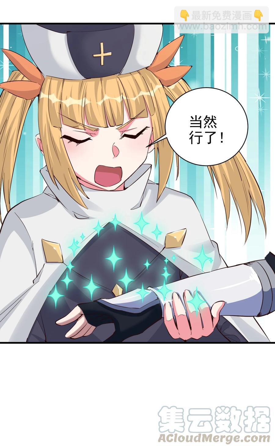 《圣堂之城》091 你究竟有几个好妹妹？ 第13页