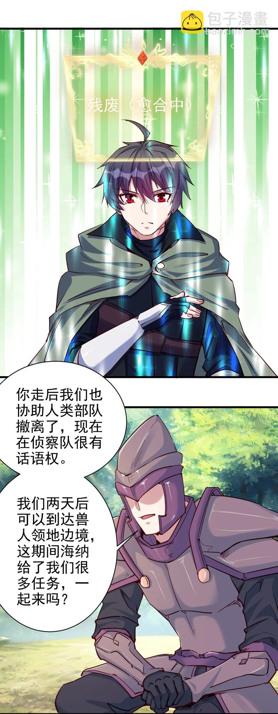 《圣堂之城》091 你究竟有几个好妹妹？ 第14页