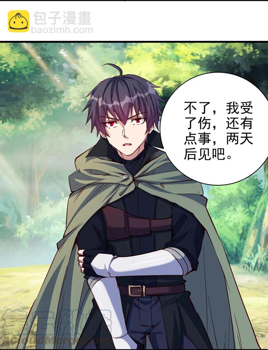 《圣堂之城》091 你究竟有几个好妹妹？ 第15页