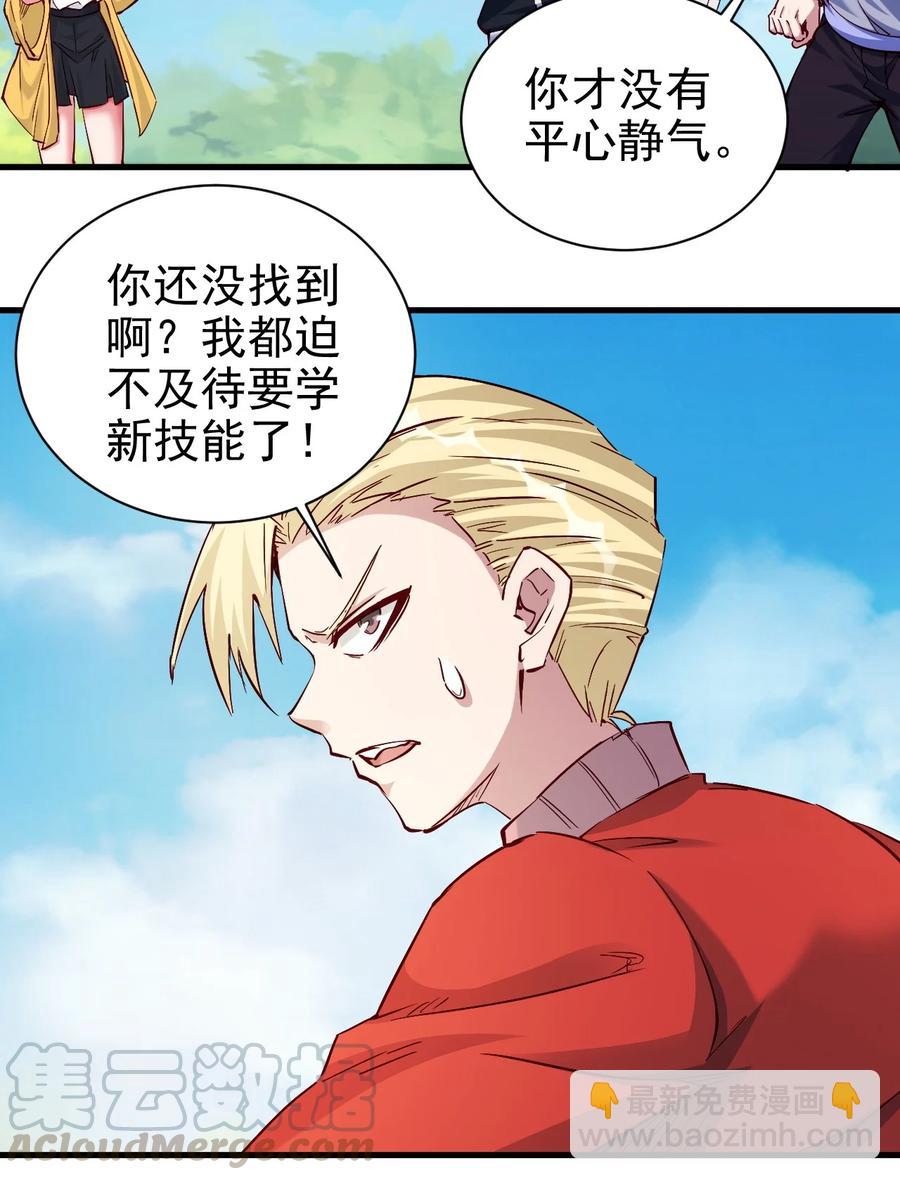 《圣堂之城》091 你究竟有几个好妹妹？ 第17页