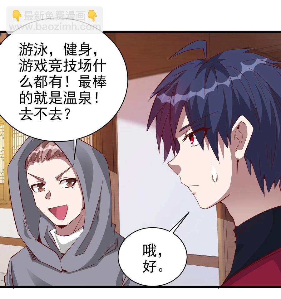 《圣堂之城》091 你究竟有几个好妹妹？ 第20页