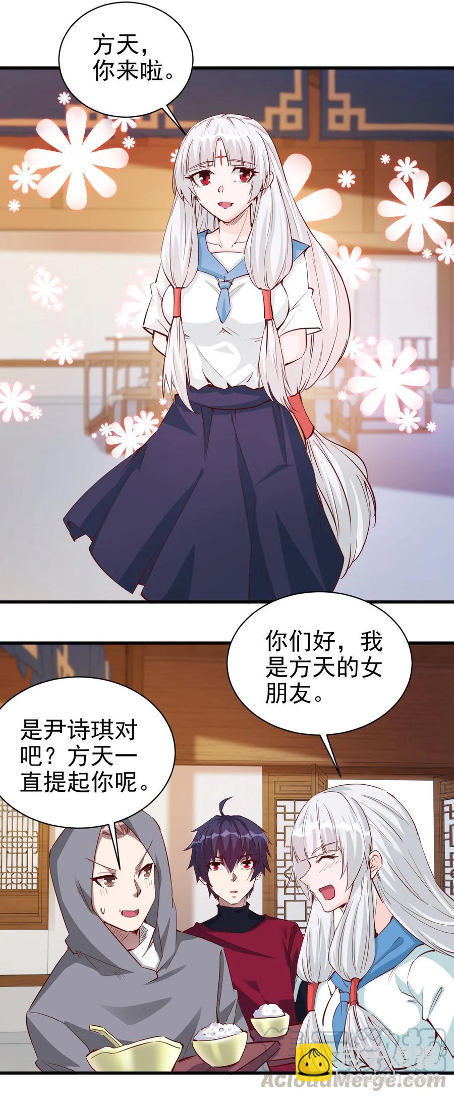 《圣堂之城》091 你究竟有几个好妹妹？ 第21页